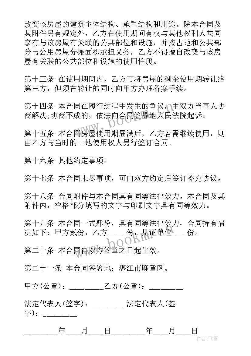 房屋租赁合同转让协议 房屋购买权转让合同(精选8篇)