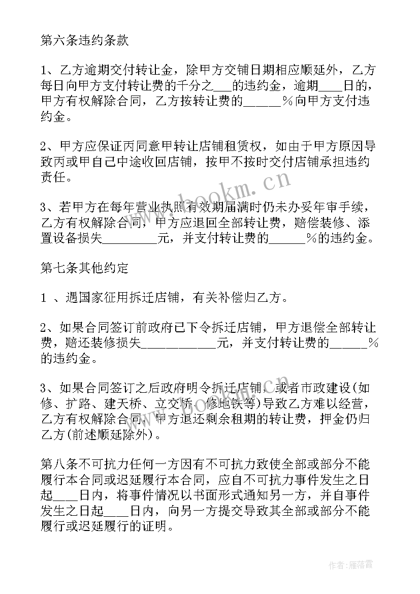 最新集资房屋转让协议书 无房产证房屋转让合同(精选6篇)