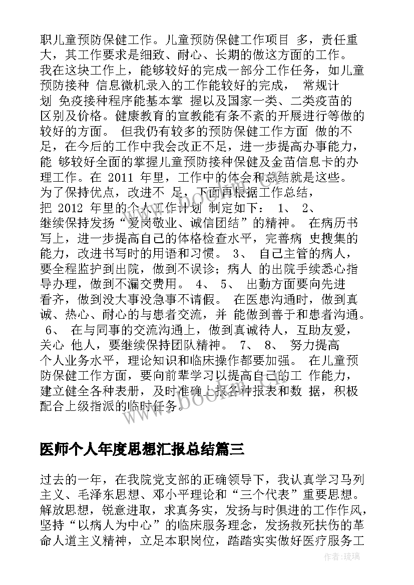 最新医师个人年度思想汇报总结 临床医师年度个人总结(优秀8篇)