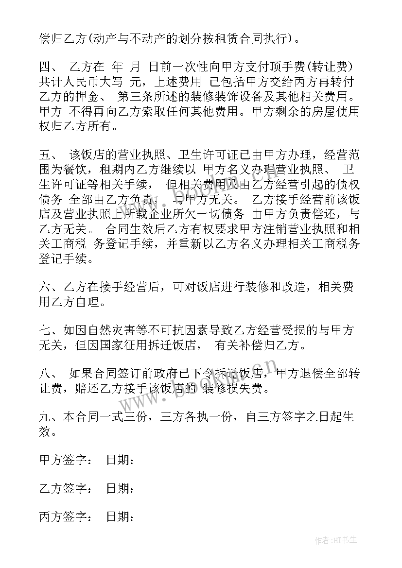 2023年餐厅定餐合同 饭店转让简单的合同(优秀5篇)