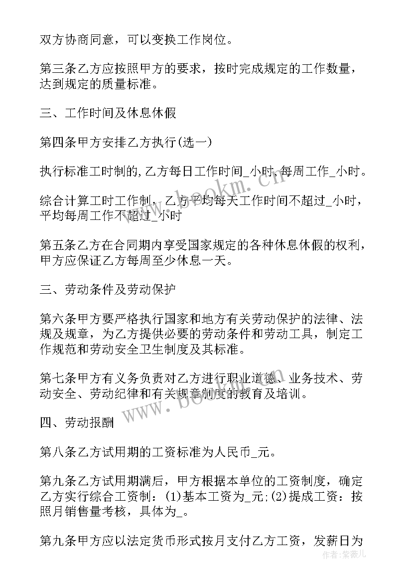 最新空调销售合同协议书 销售协议合同免费(汇总10篇)