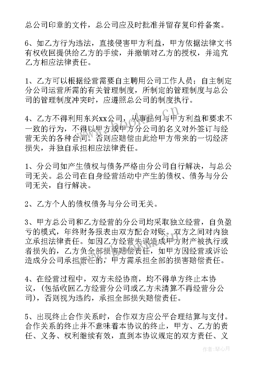 公司的协议书管用吗 公司与公司合作协议(汇总7篇)