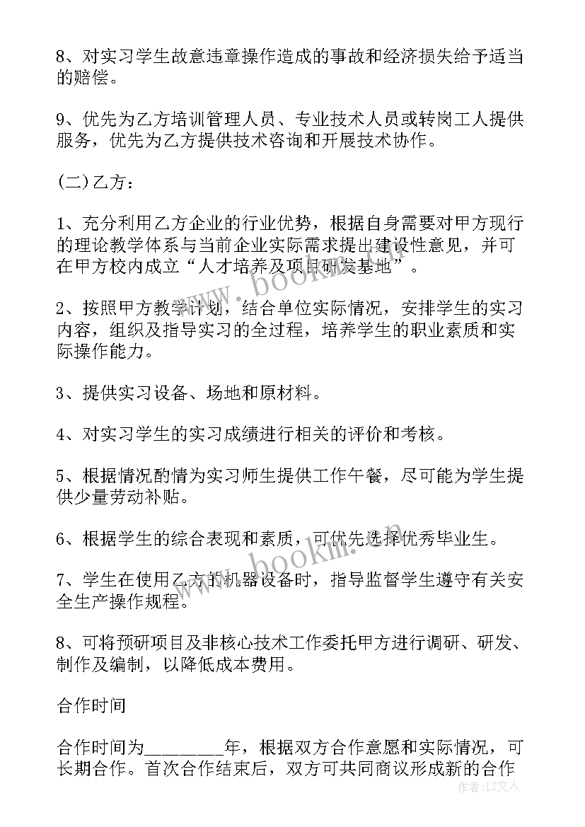 最新校企合作办学协议(优质5篇)