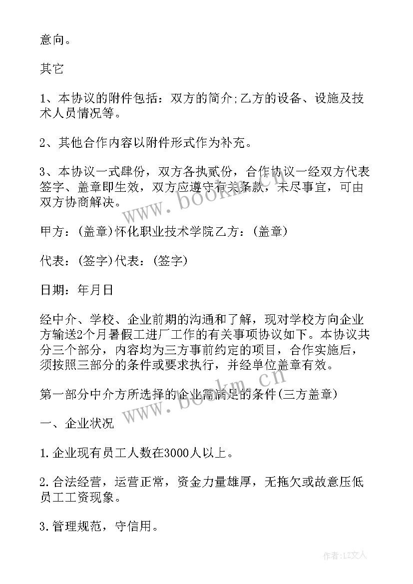 最新校企合作办学协议(优质5篇)