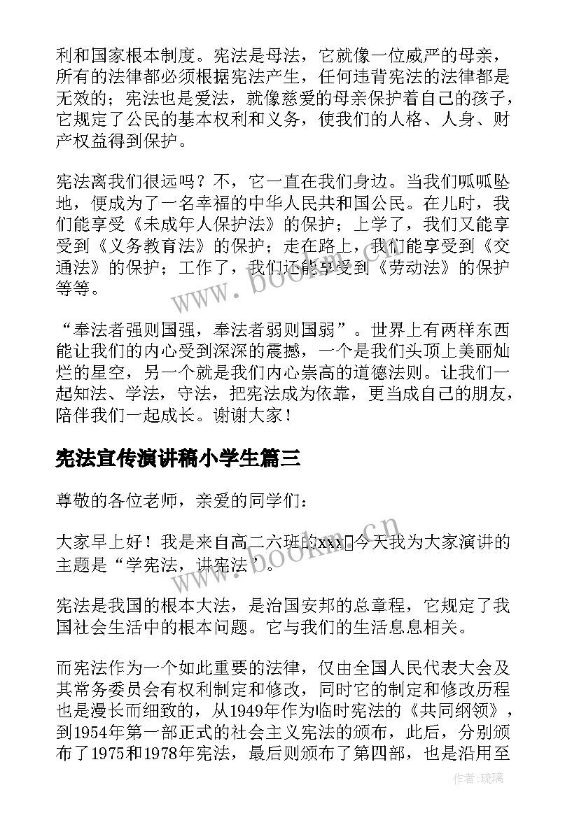 2023年宪法宣传演讲稿小学生 宪法宣传学生代表演讲稿(模板5篇)