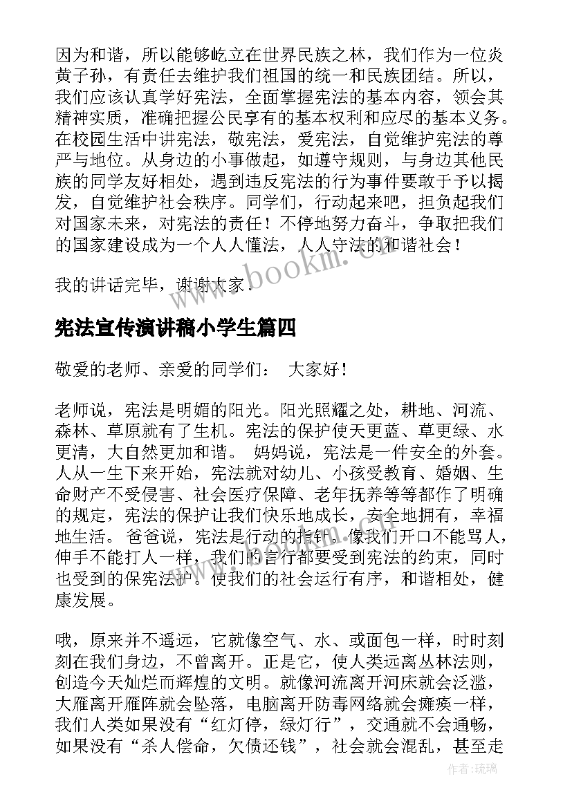 2023年宪法宣传演讲稿小学生 宪法宣传学生代表演讲稿(模板5篇)