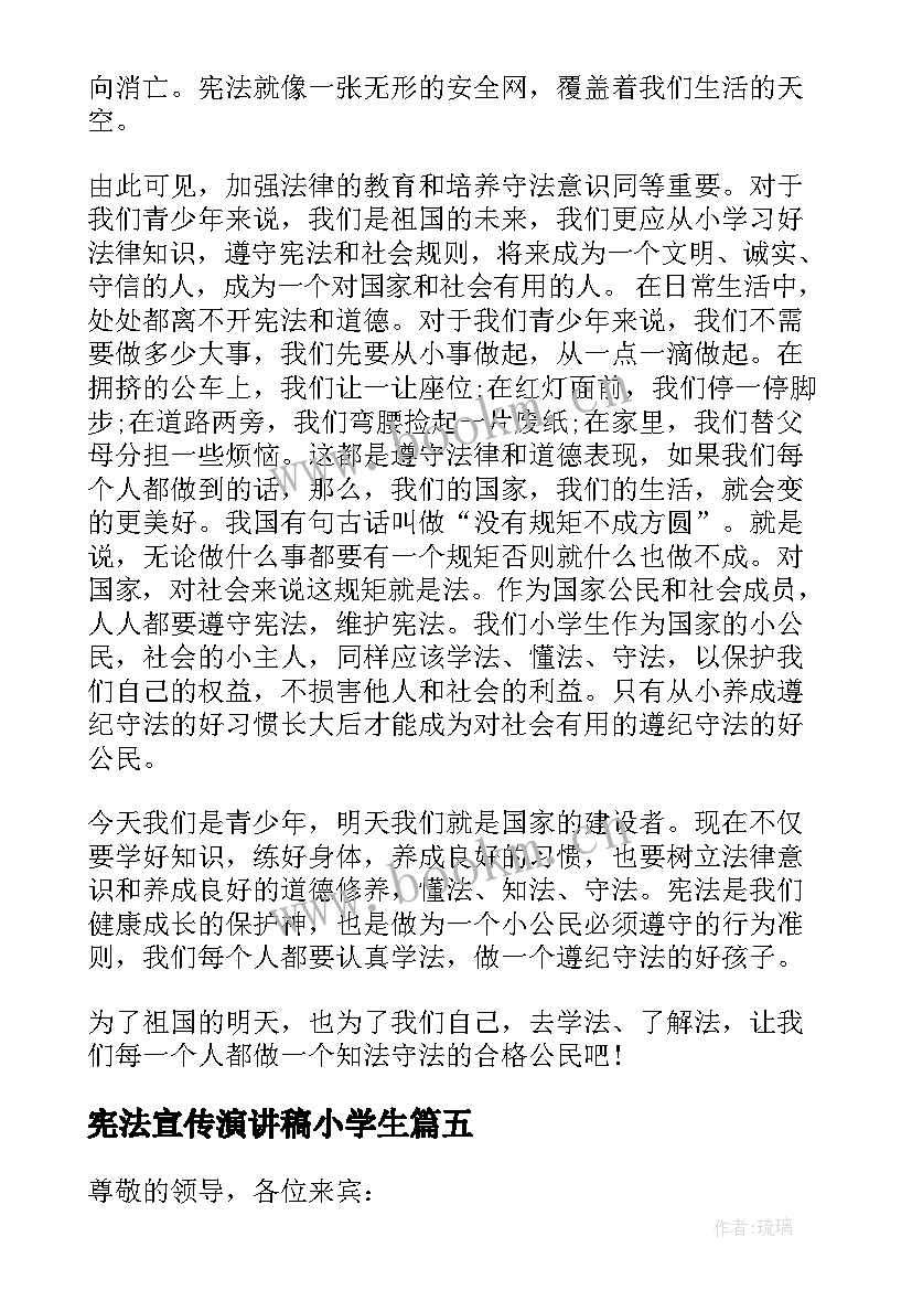 2023年宪法宣传演讲稿小学生 宪法宣传学生代表演讲稿(模板5篇)