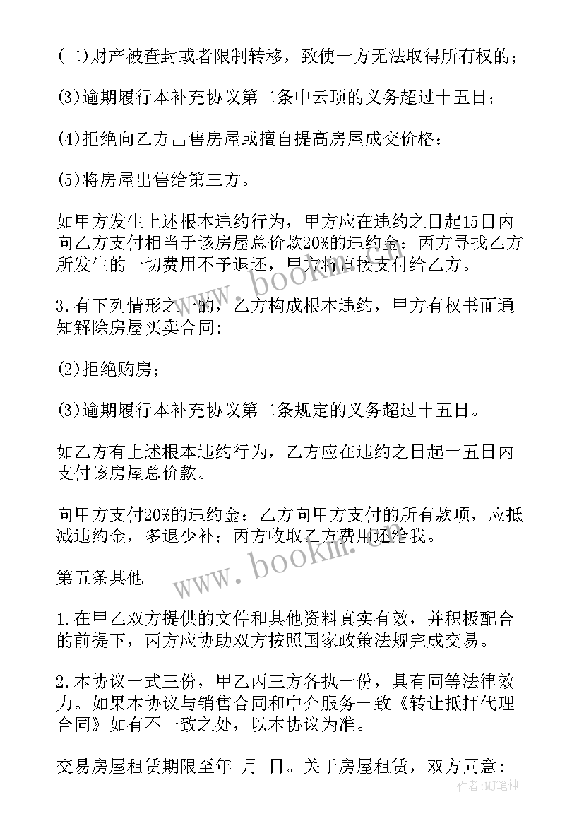 房屋买卖协议(模板6篇)