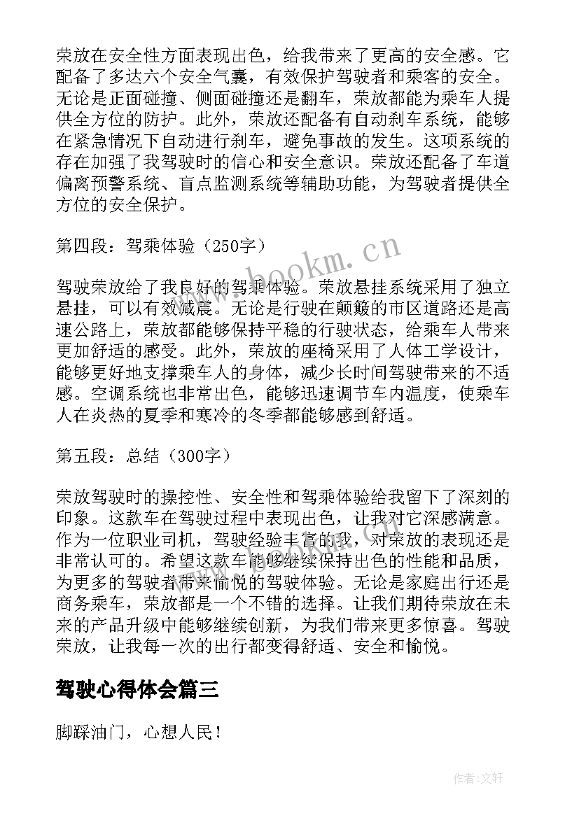 驾驶心得体会 安全驾驶心得体会(优质5篇)