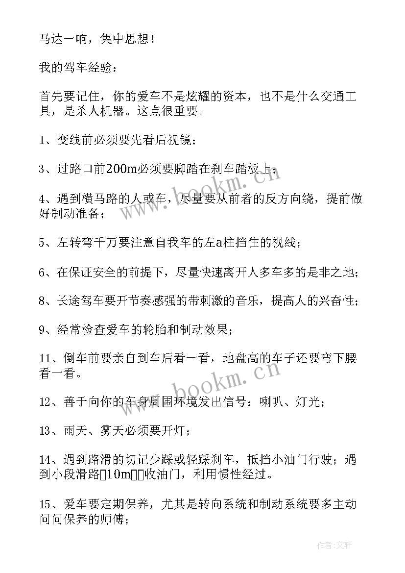 驾驶心得体会 安全驾驶心得体会(优质5篇)