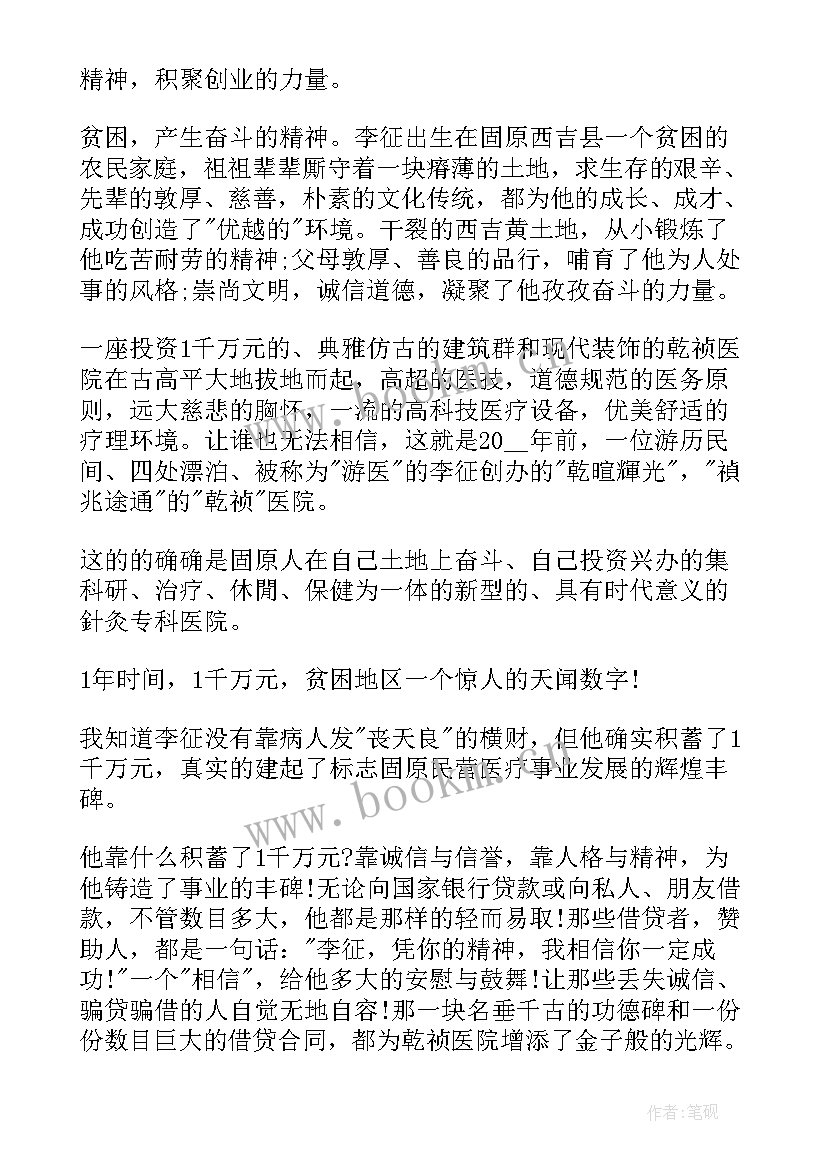 观医者仁心心得体会(实用5篇)