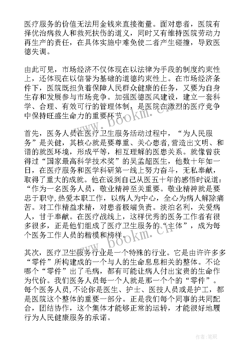 观医者仁心心得体会(实用5篇)