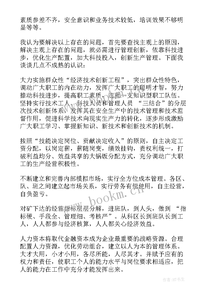 最新创新心得体会 善创新心得体会(大全6篇)