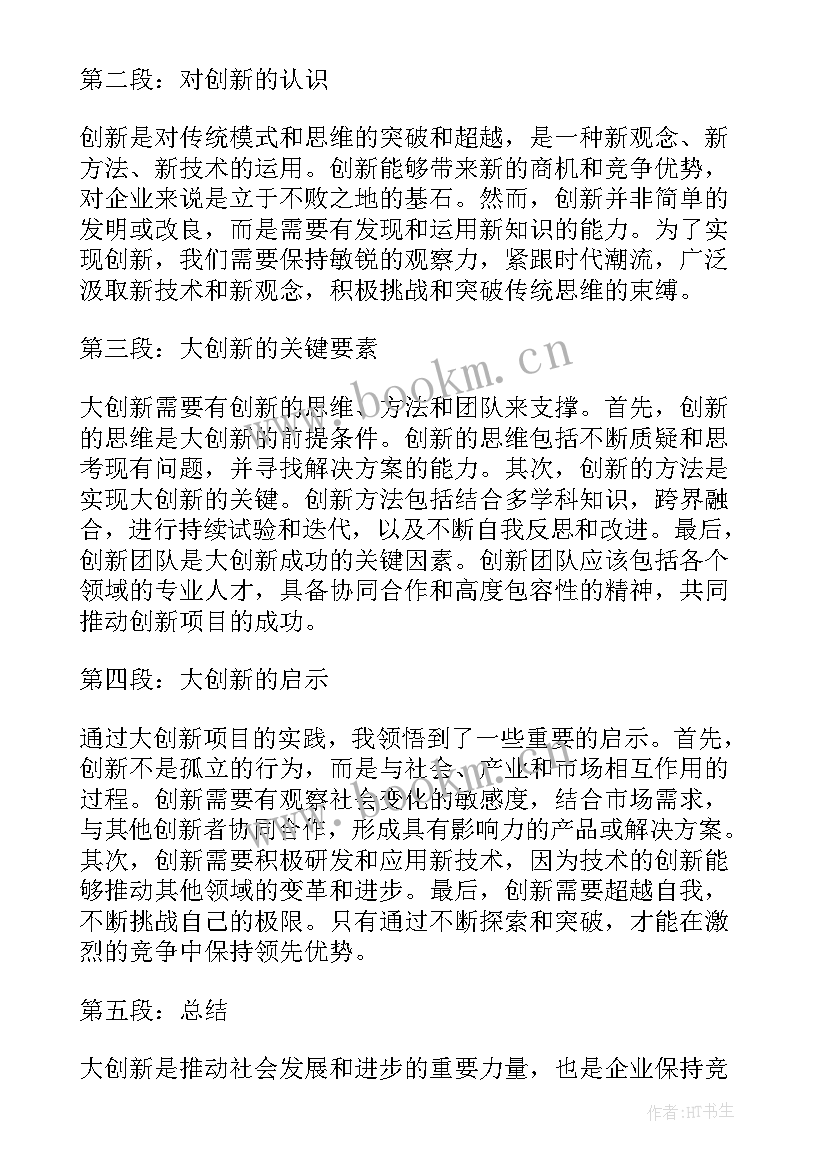 最新创新心得体会 善创新心得体会(大全6篇)