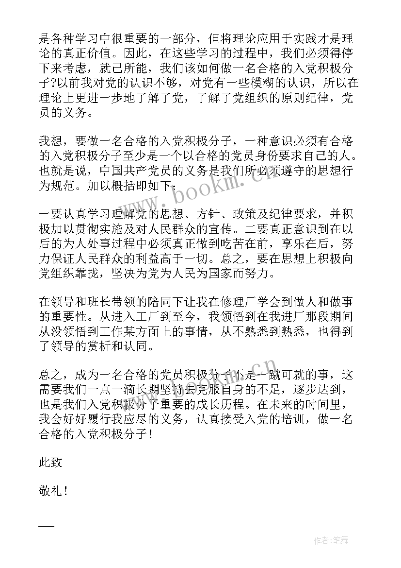 2023年职工入党前思想汇报(优秀8篇)