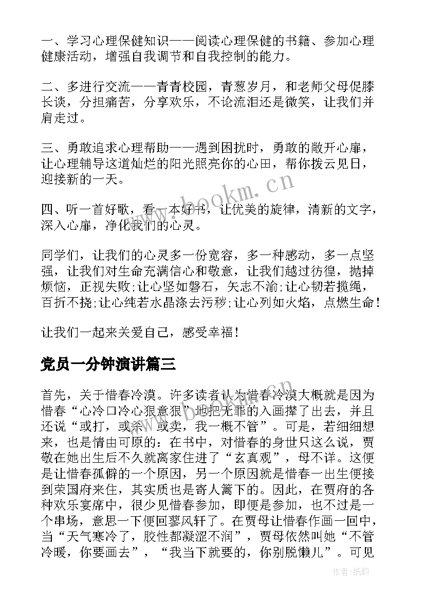 党员一分钟演讲(通用10篇)