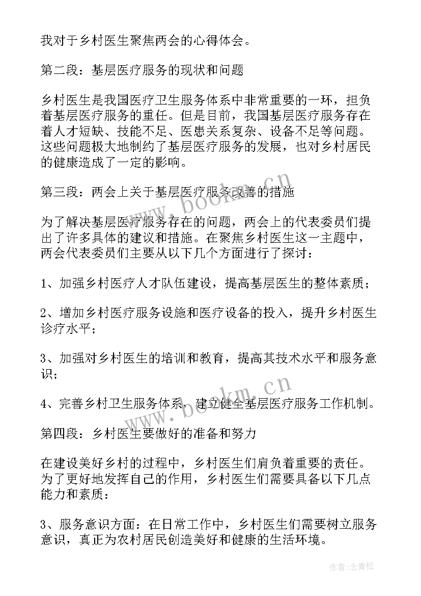 最新乡村医生获奖感言(通用5篇)