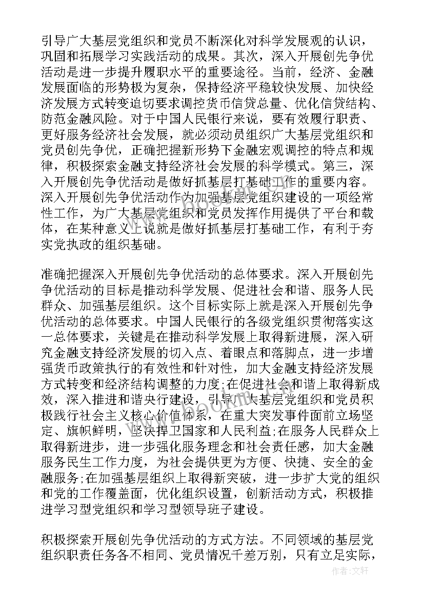 最新银行柜员心得体会 银行柜员远程心得体会(通用8篇)