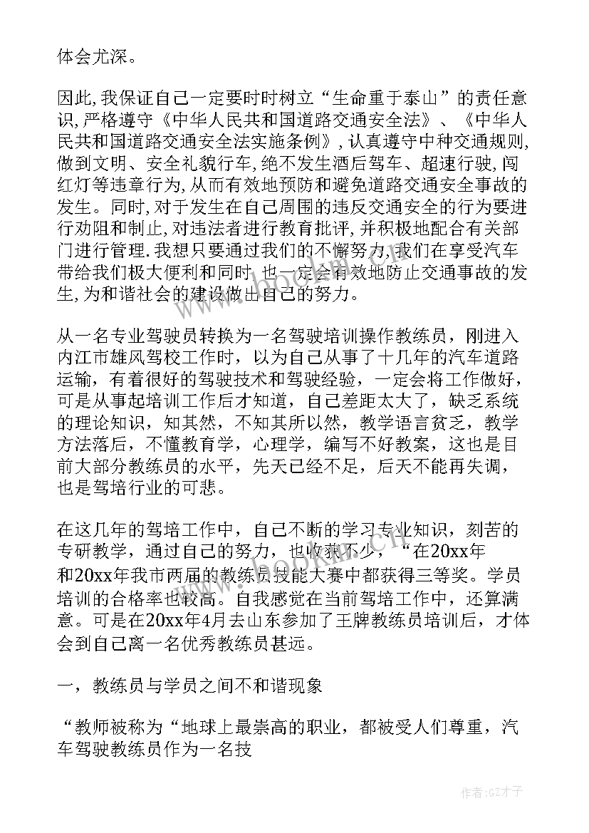 驾校培训后的收获和感想 进驾校培训心得体会(优秀5篇)