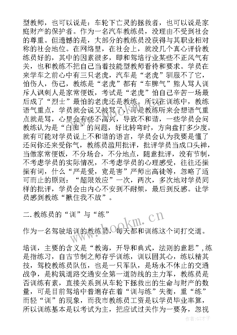 驾校培训后的收获和感想 进驾校培训心得体会(优秀5篇)