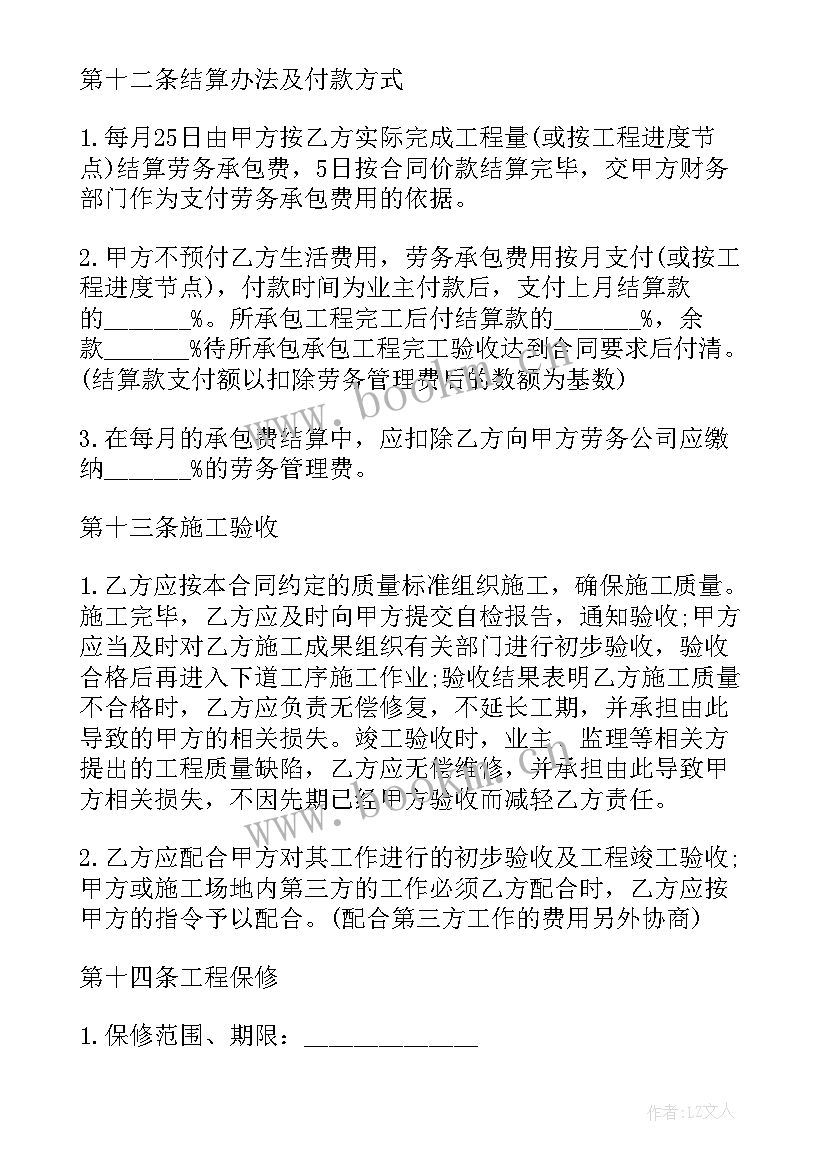 最新劳务合同免费样本(优质6篇)