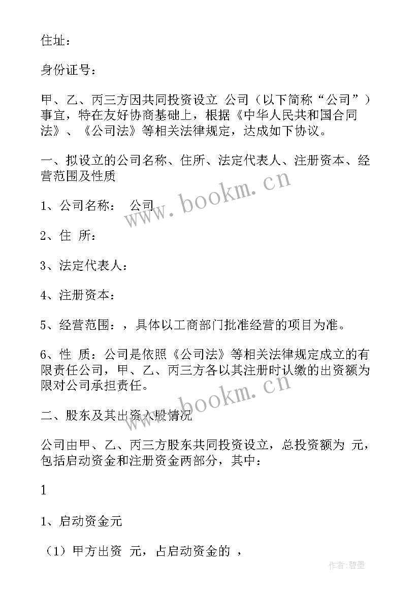 最新挂名股东协议的法律效力(实用7篇)