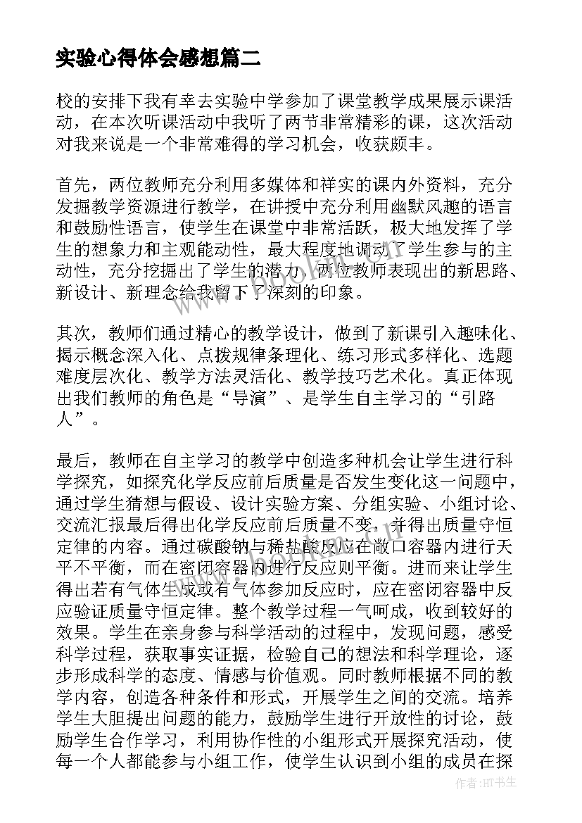 最新实验心得体会感想 adsb实验心得体会(实用5篇)