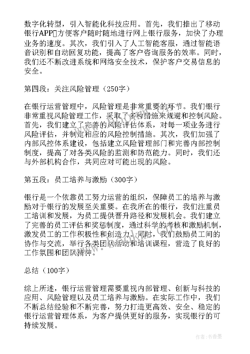 最新运营管理心得体会(精选6篇)