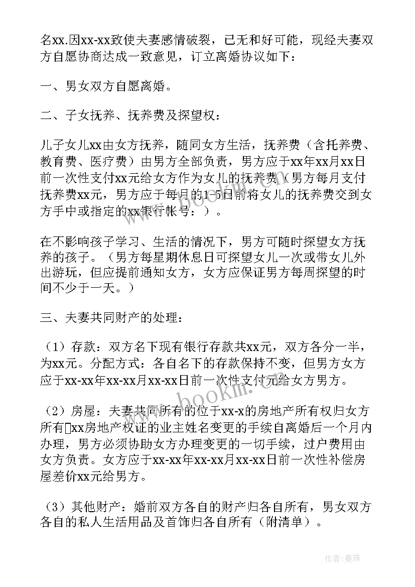 2023年有子女离婚协议书才有法律效力(实用6篇)