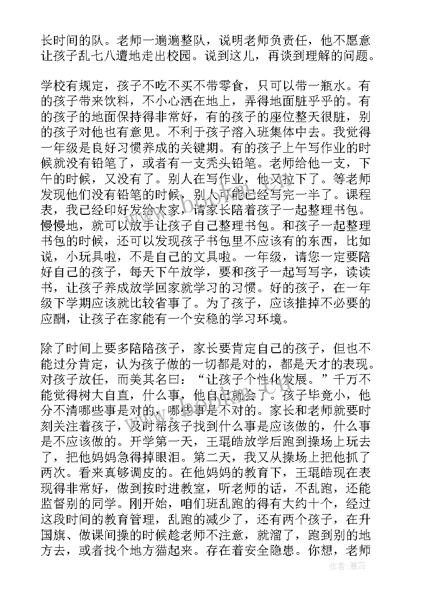 最新一年级家长会家长发言稿(优秀7篇)