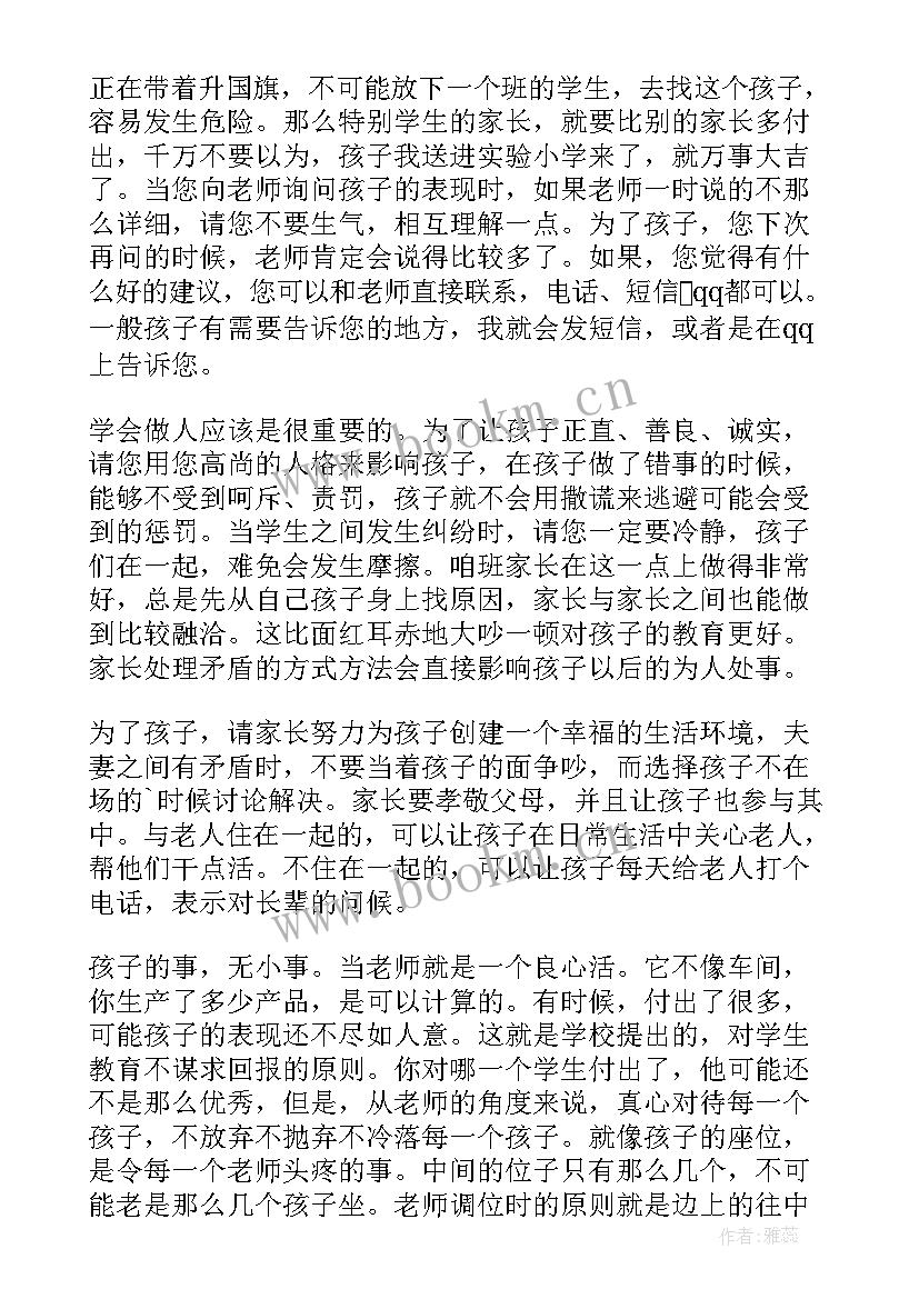 最新一年级家长会家长发言稿(优秀7篇)