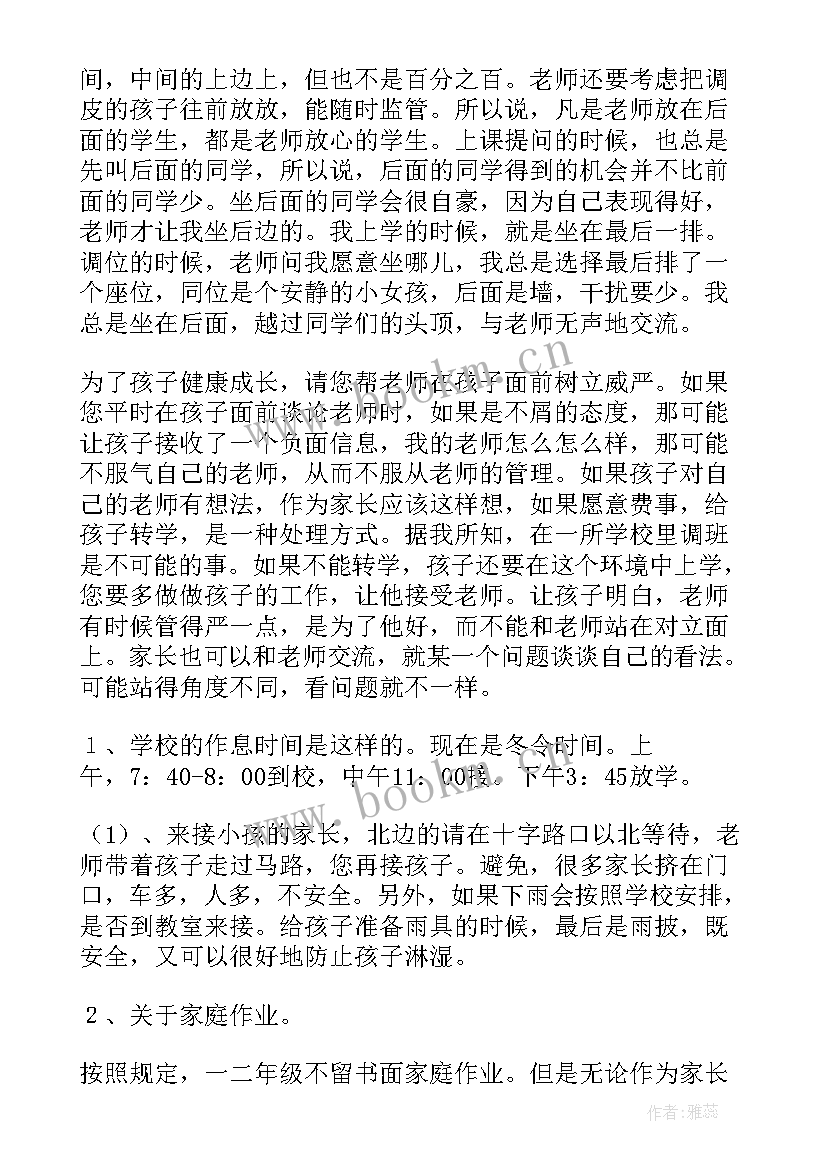 最新一年级家长会家长发言稿(优秀7篇)