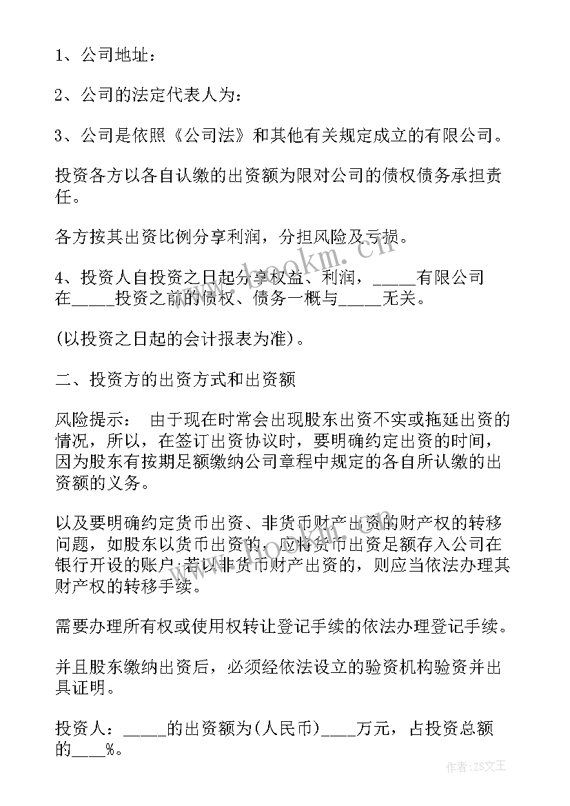 2023年汽车租赁协议书公司租个人车 个人投资公司协议书(优质10篇)