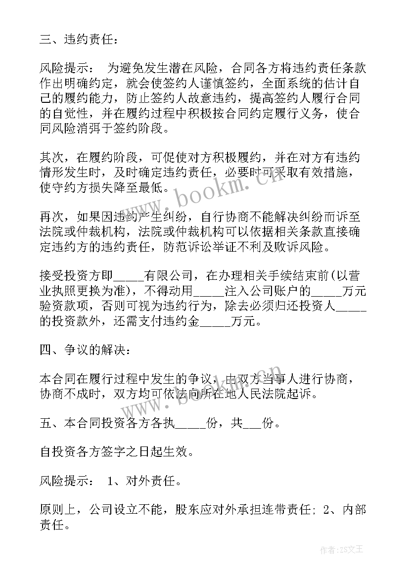 2023年汽车租赁协议书公司租个人车 个人投资公司协议书(优质10篇)