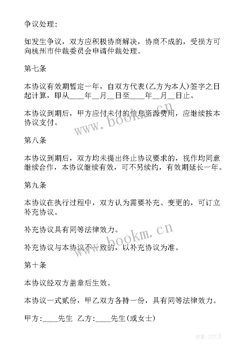 2023年汽车租赁协议书公司租个人车 个人投资公司协议书(优质10篇)