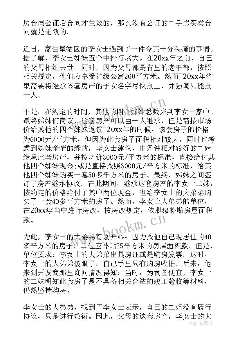 最新房产分担协议(汇总5篇)