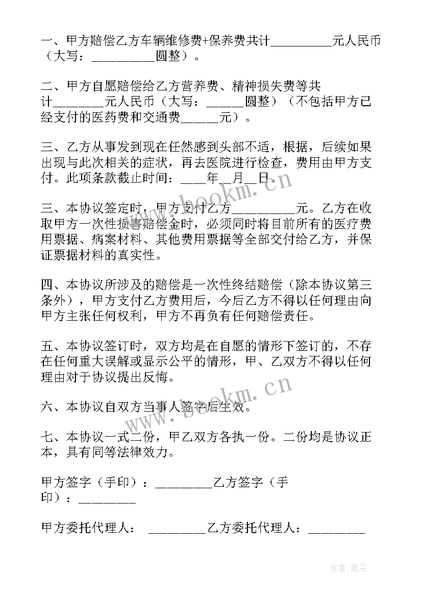 2023年车祸私了协议书 车祸私了一次性赔偿协议书(优质10篇)