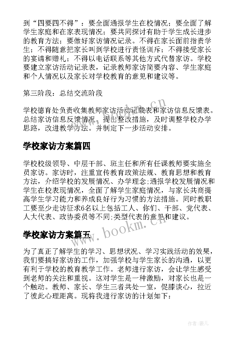 最新学校家访方案 学校家访工作方案(优质5篇)