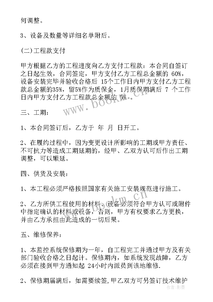 2023年监控工程合同工人人工部分(大全9篇)