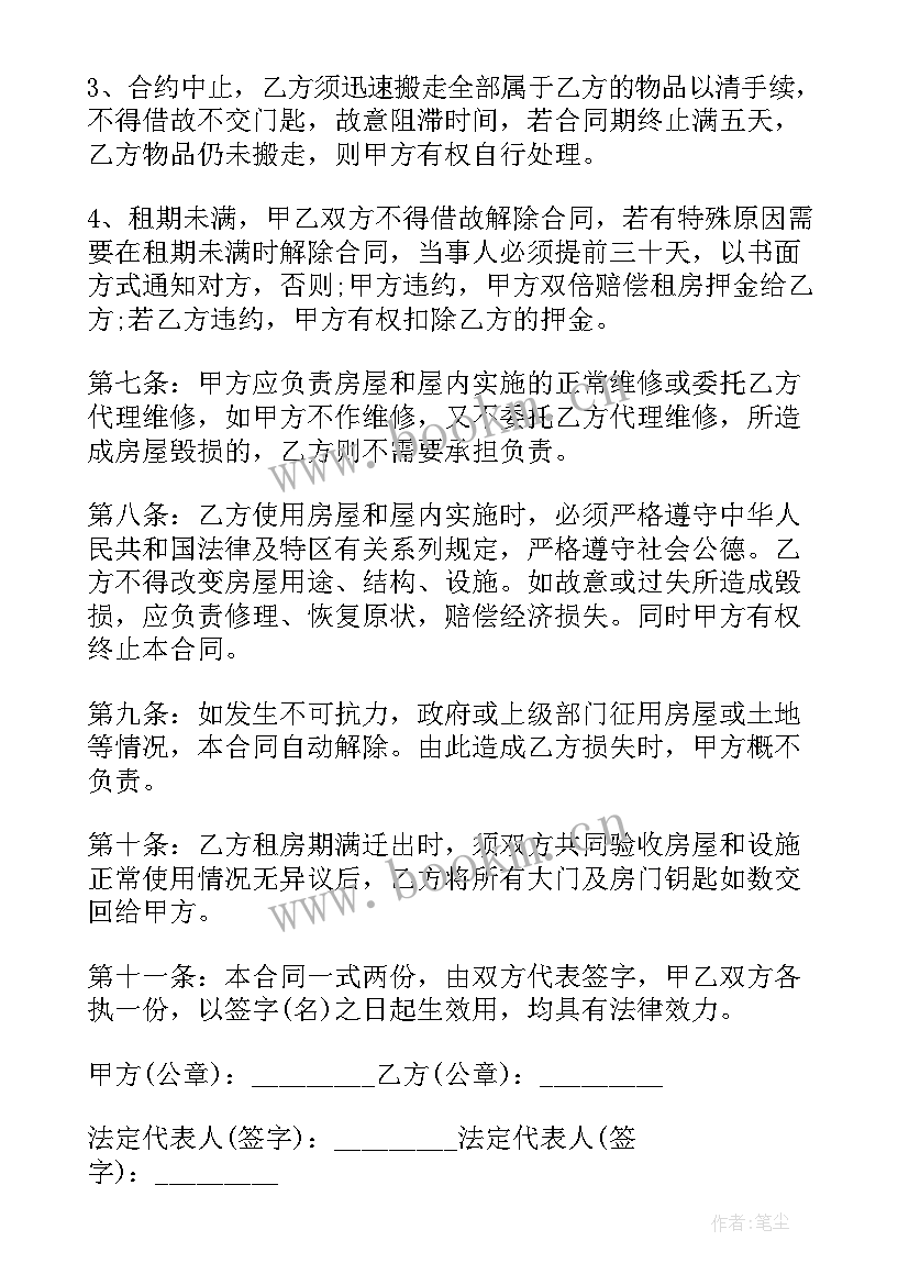 2023年中介房屋居间合同(优质6篇)