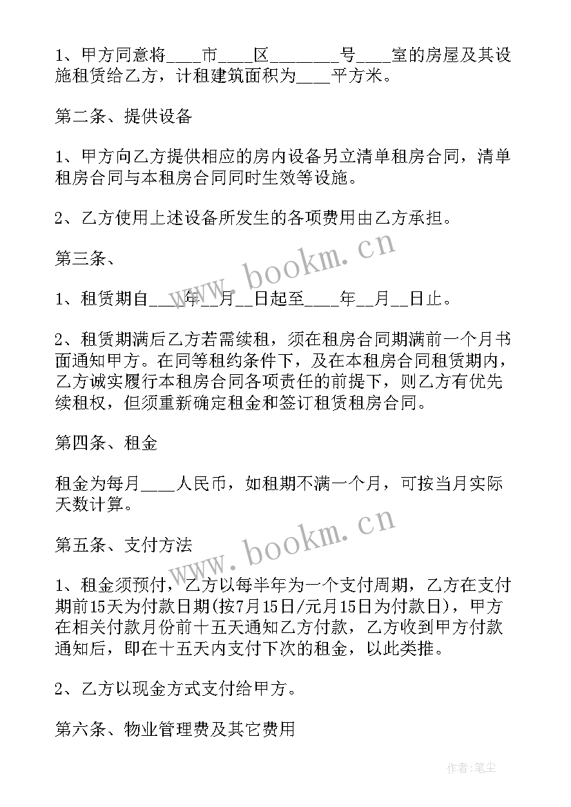 2023年中介房屋居间合同(优质6篇)