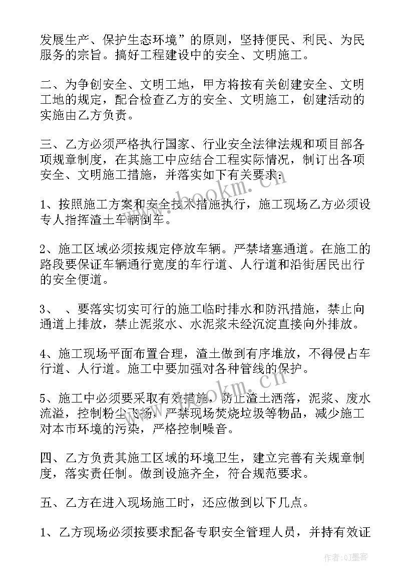 2023年安装工程安全协议责任书 施工安全责任协议书(优秀6篇)