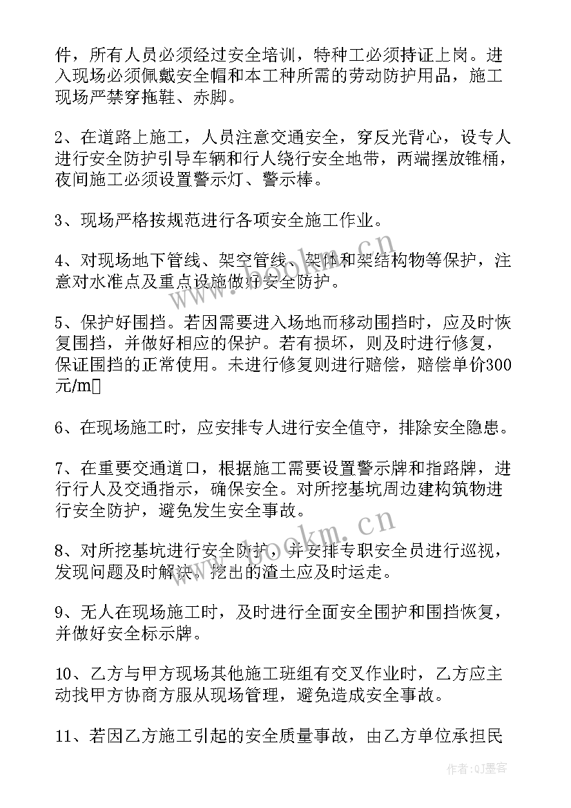 2023年安装工程安全协议责任书 施工安全责任协议书(优秀6篇)