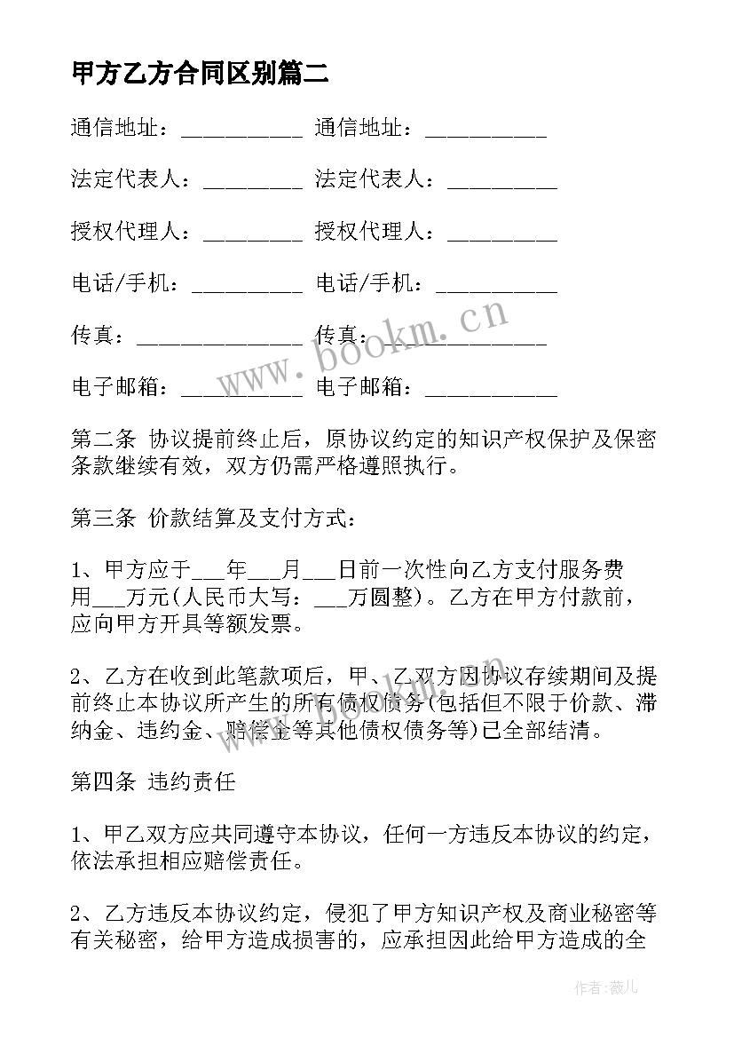 最新甲方乙方合同区别 甲方乙方单位劳务合同(汇总6篇)