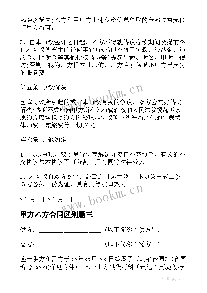 最新甲方乙方合同区别 甲方乙方单位劳务合同(汇总6篇)