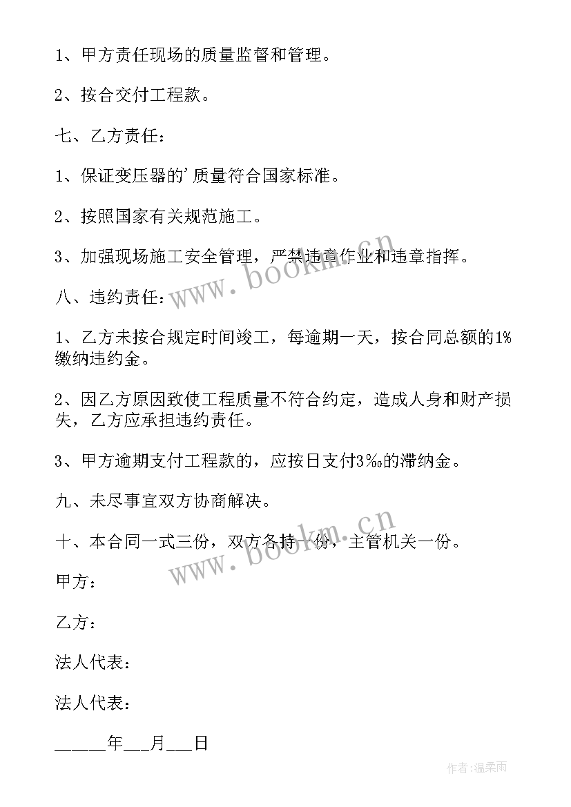 变压器合同期 变压器租赁合同(优质10篇)