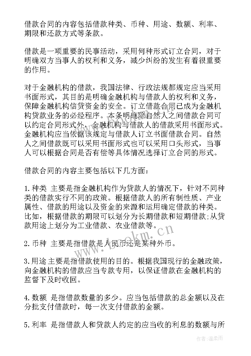 2023年民间借贷合同属于实践合同吗(优质9篇)