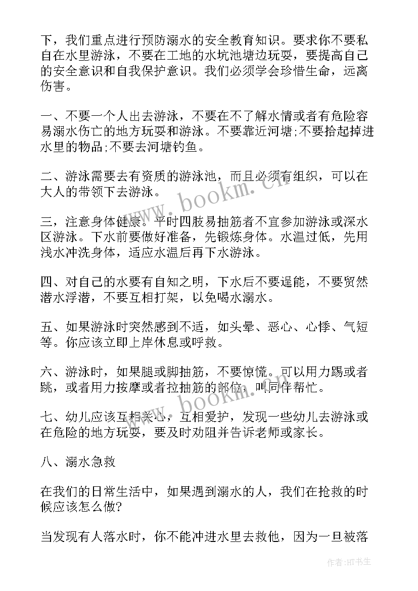 幼儿园防溺水国旗下的讲话演讲稿 幼儿园安全防溺水国旗下的讲话稿(模板8篇)