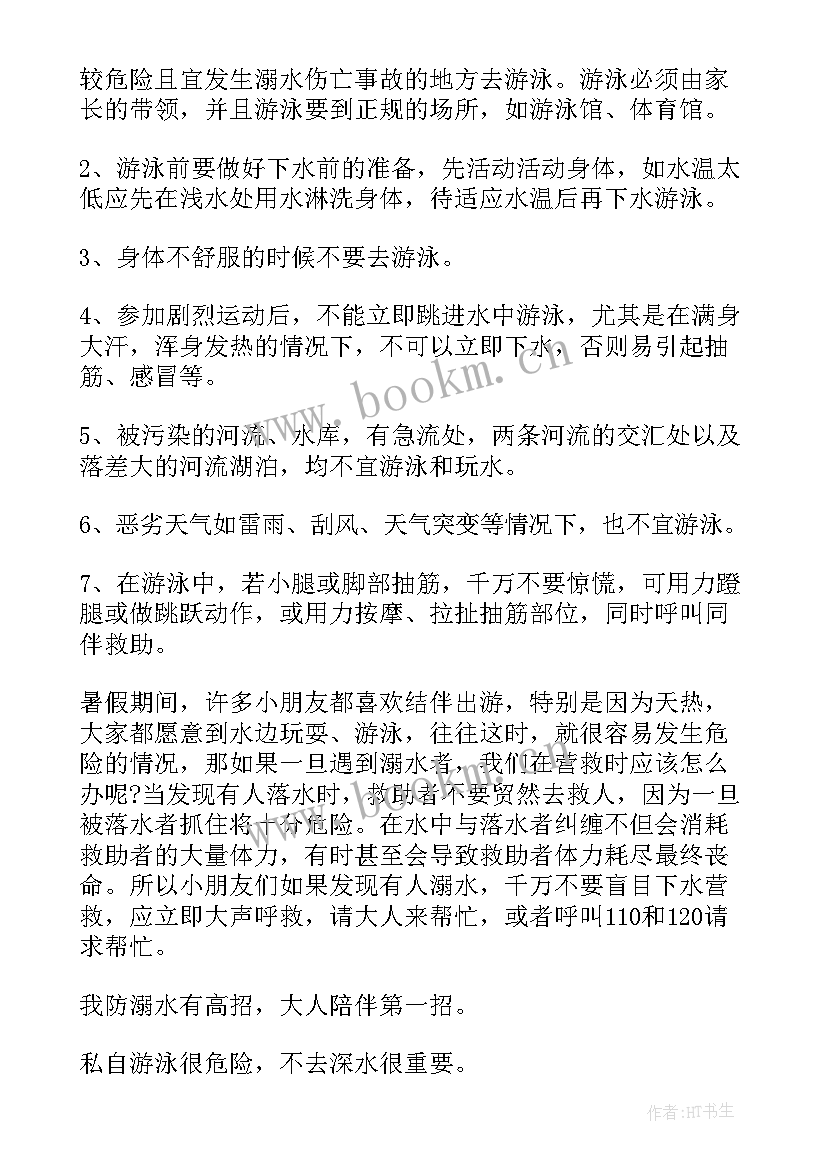 幼儿园防溺水国旗下的讲话演讲稿 幼儿园安全防溺水国旗下的讲话稿(模板8篇)