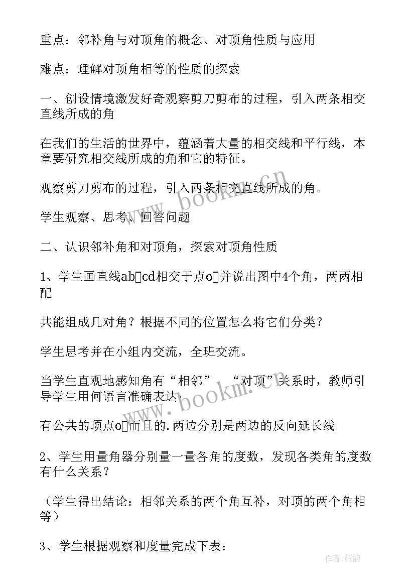 最新七年级下数学教案免费 七年级数学教案(模板6篇)